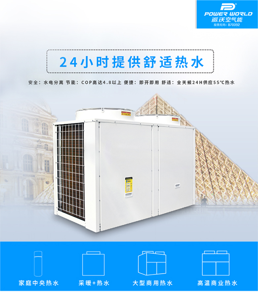 空氣能熱水機(jī)