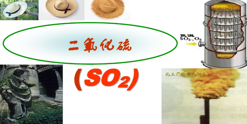 二氧化硫so2對(duì)人類的危害