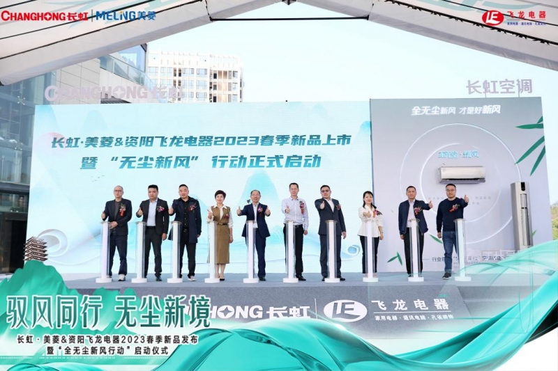 風(fēng)動資陽!全無塵新風(fēng)行動2023春季啟動會正式召開