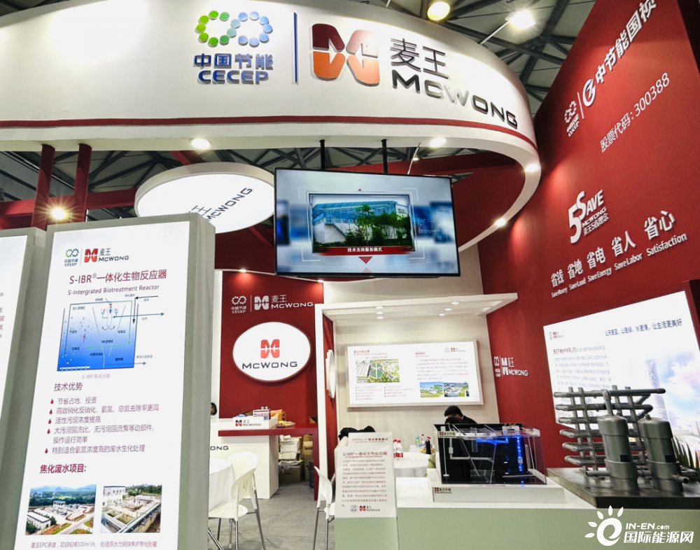 中節(jié)能國禎麥王環(huán)境攜廢水處理核心設(shè)備亮相2023中國環(huán)博會，呵護(hù)綠水青山